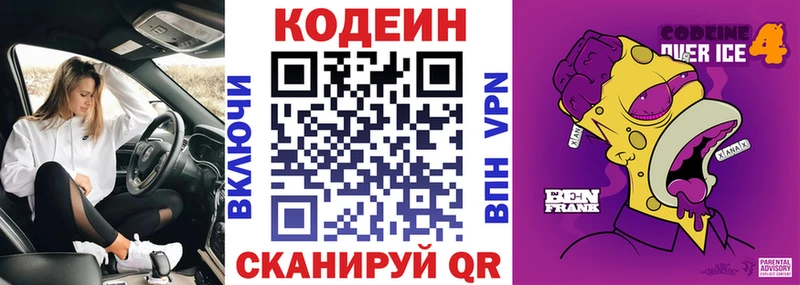 Кодеиновый сироп Lean Purple Drank  Купить  Задонск 